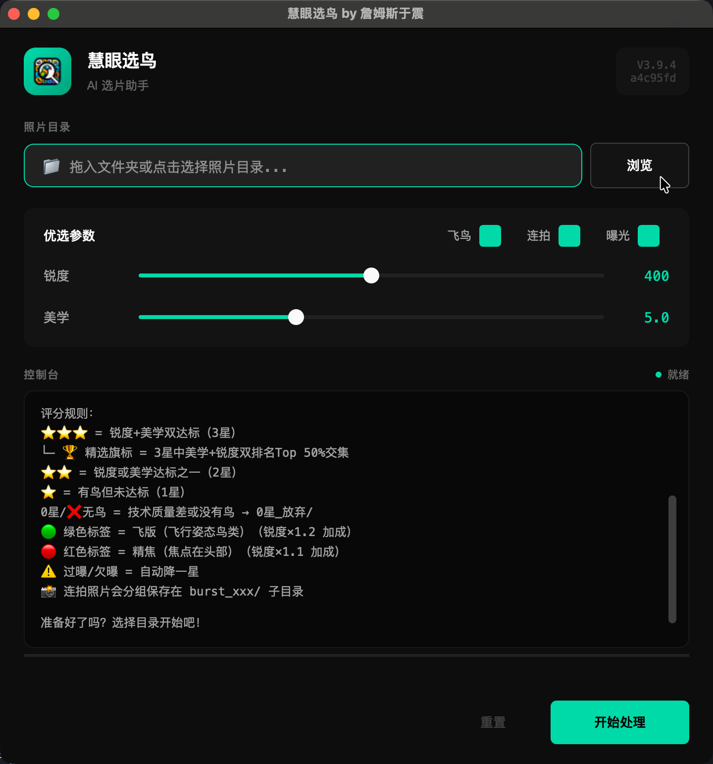 SuperPicky Interface